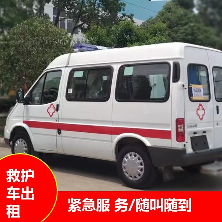 黄埔重症监护救护车出租护送